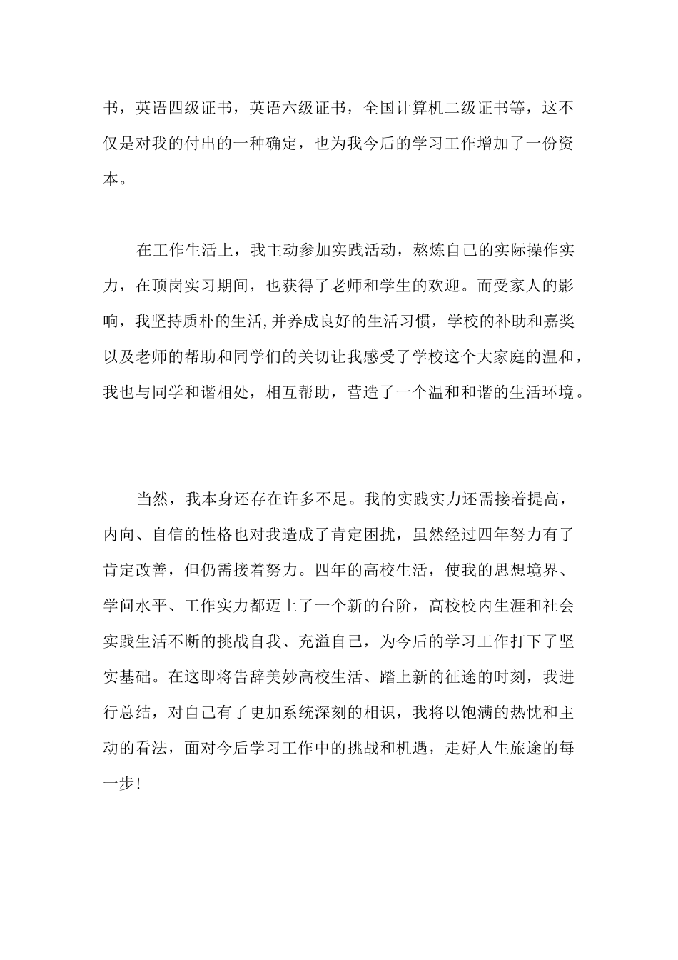 大学生800字自我鉴定-自我鉴定800字大专_第2页