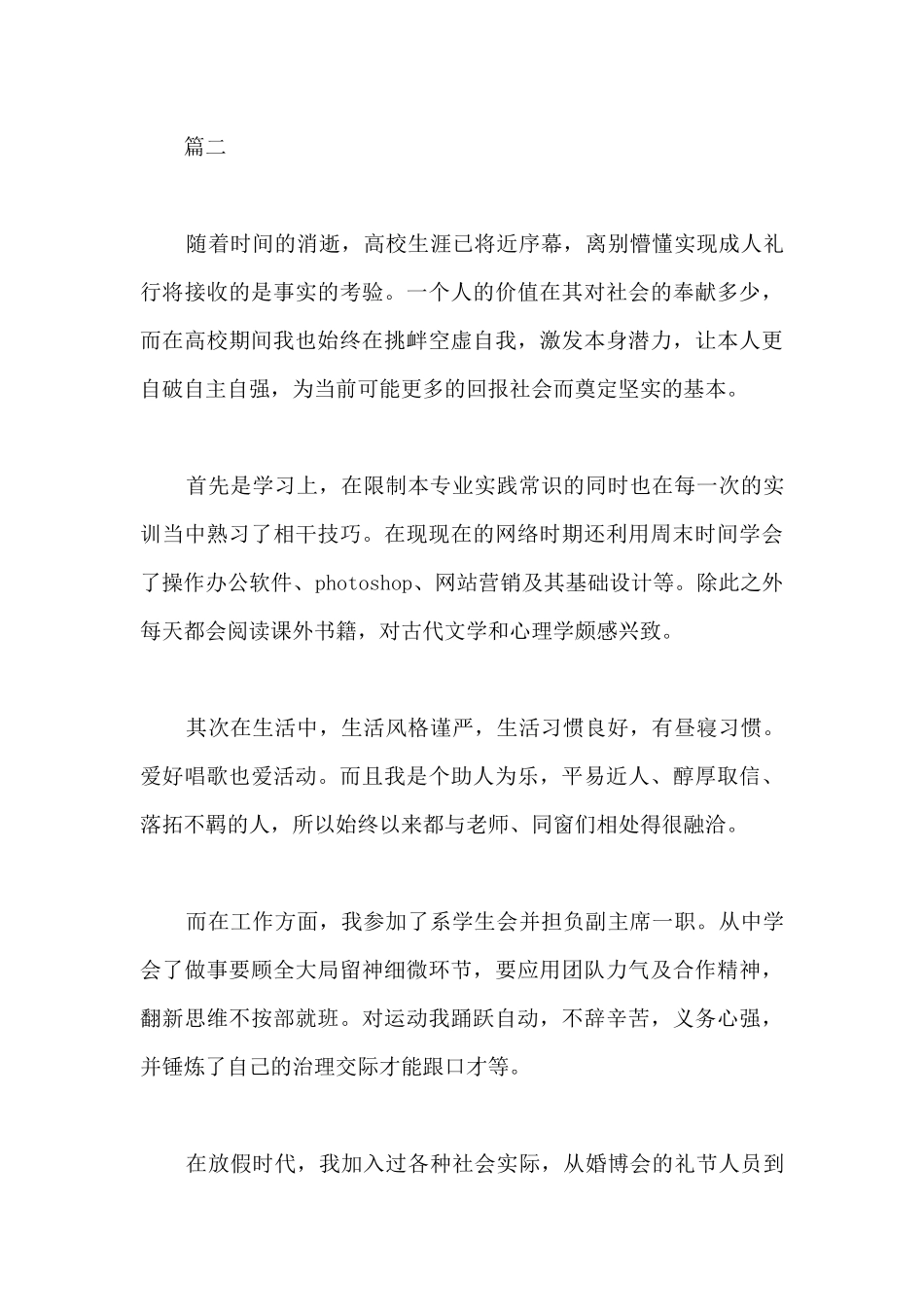 大学生800字自我鉴定-自我鉴定800字大专_第3页