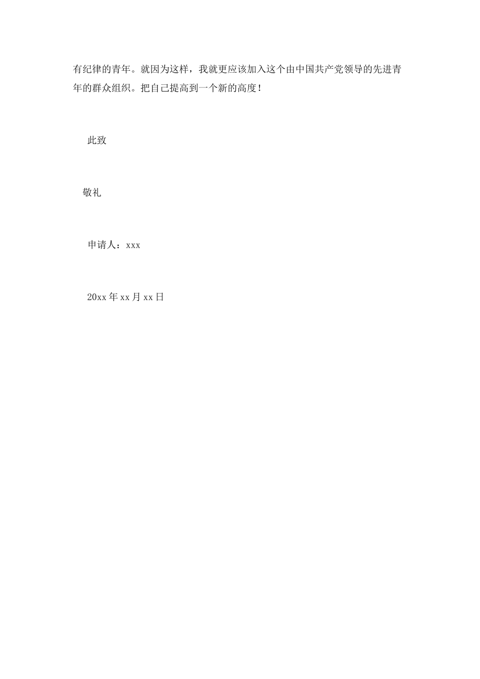 大学生800字入团申请书范文_第2页