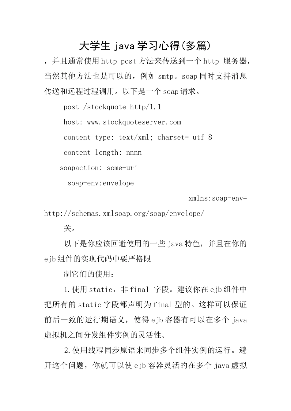 大学生java学习心得_第1页