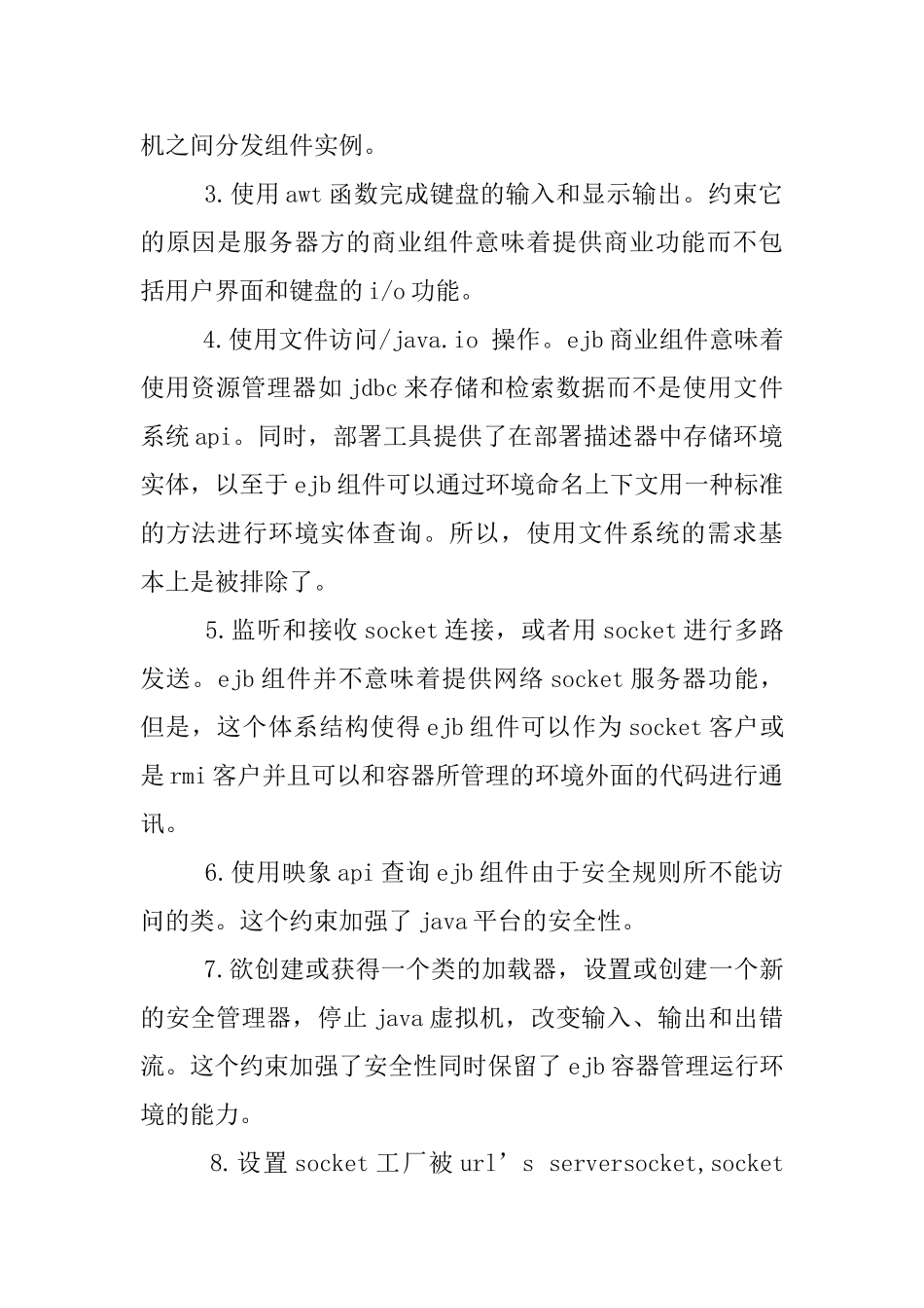 大学生java学习心得_第2页