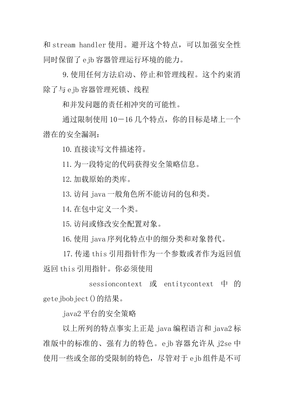 大学生java学习心得_第3页