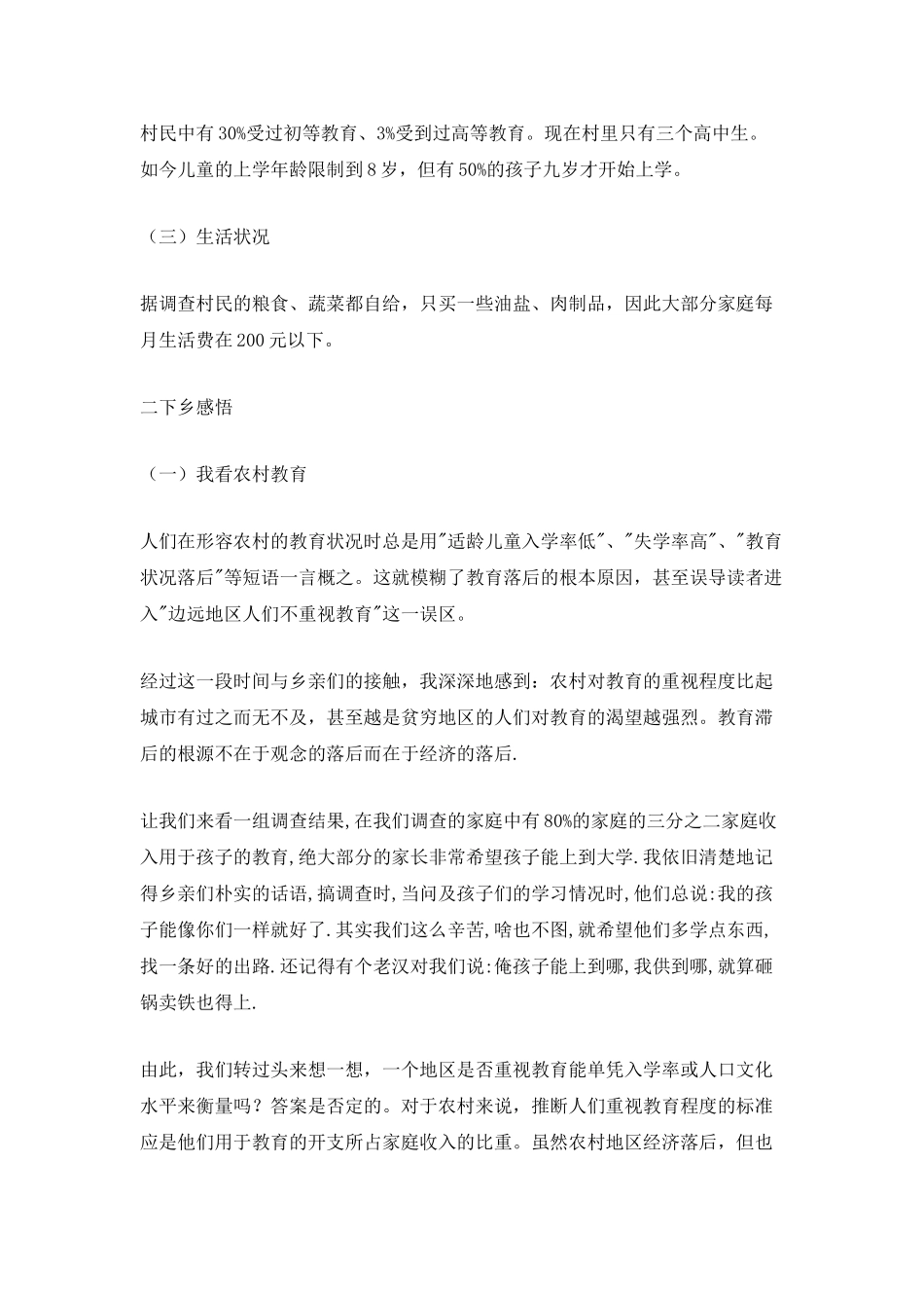 大学生“三下乡”社会实践报告_第2页