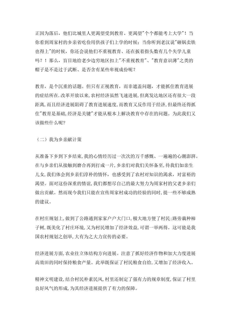 大学生“三下乡”社会实践报告_第3页