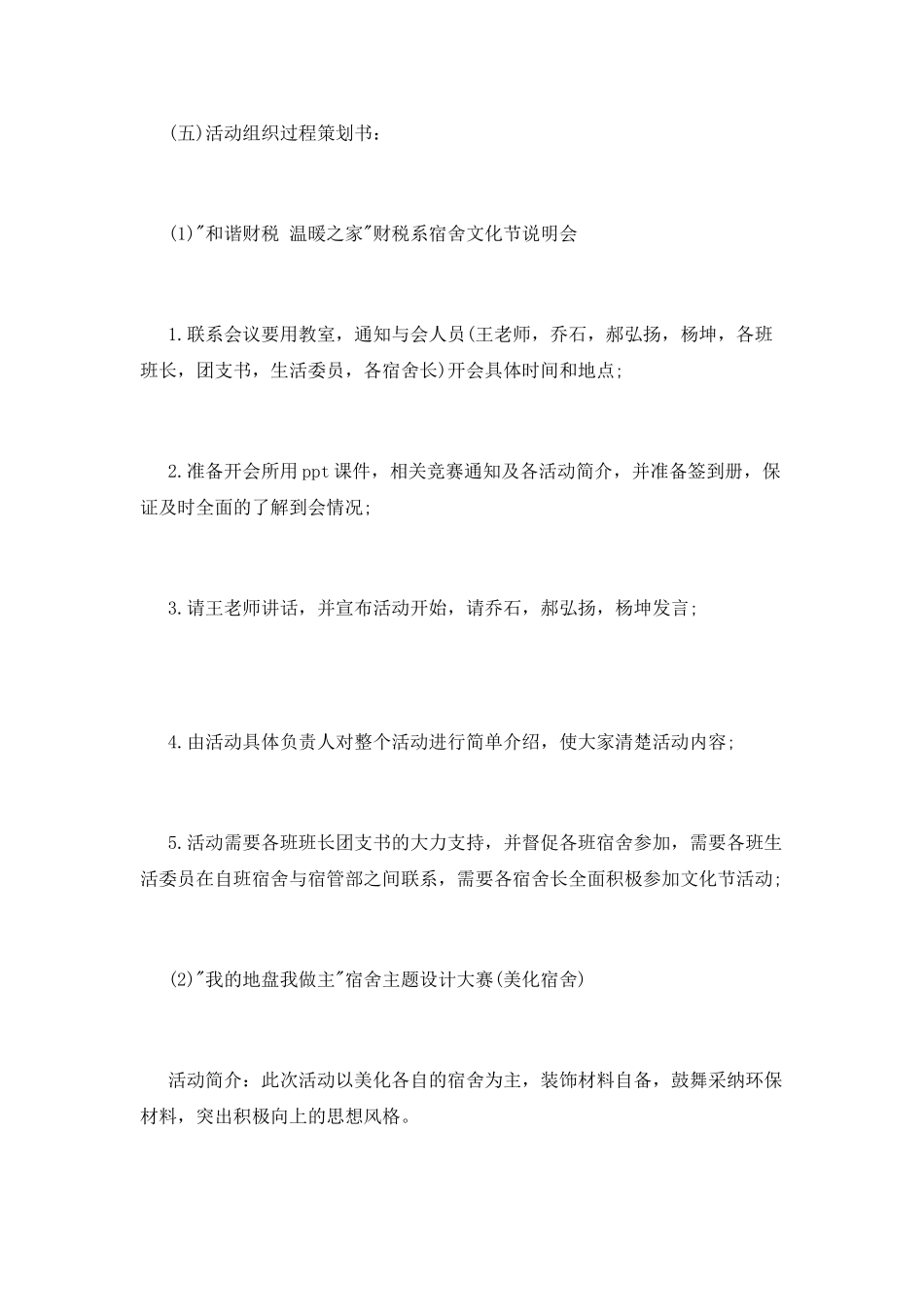 大学生“和谐财税-温暖之家”寝室文化节策划书_第3页