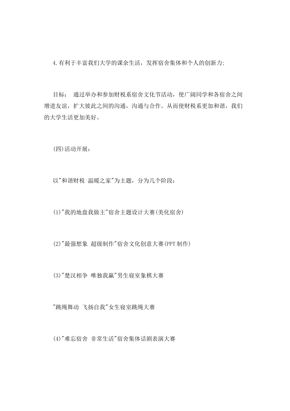 大学生“和谐财税-温暖之家”寝室文化节策划书大全精选_第2页