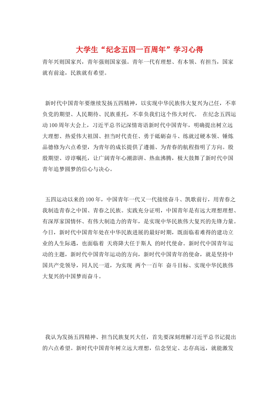 大学生“纪念五四一百周年”学习心得_第1页