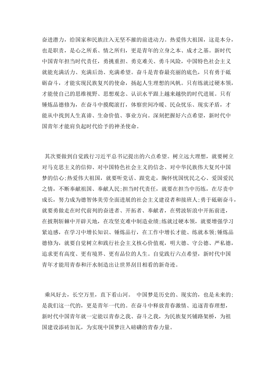 大学生“纪念五四一百周年”学习心得_第2页