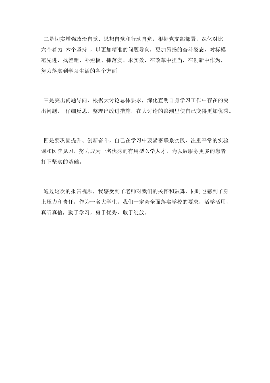 大学生“改革创新-奋发有为”大讨论心得体会_第2页