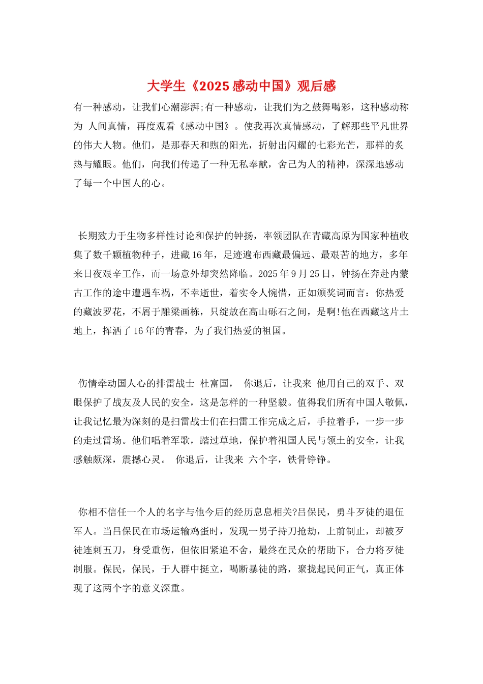 大学生《2025感动中国》观后感_第1页