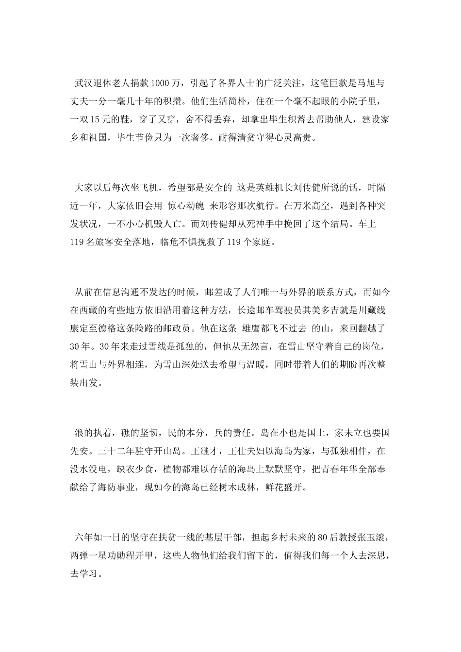 大学生《2025感动中国》观后感_第2页