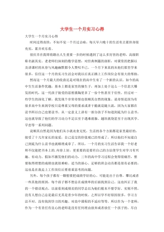 大学生一个月实习心得