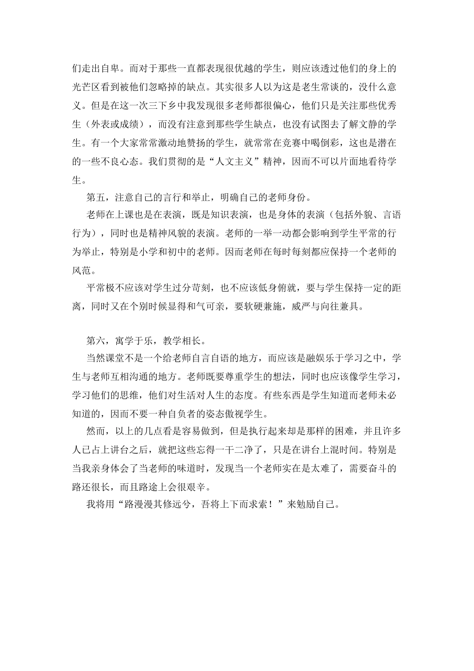 大学生三下乡实践报告：路漫漫其修远兮-吾将上下而求索_第2页