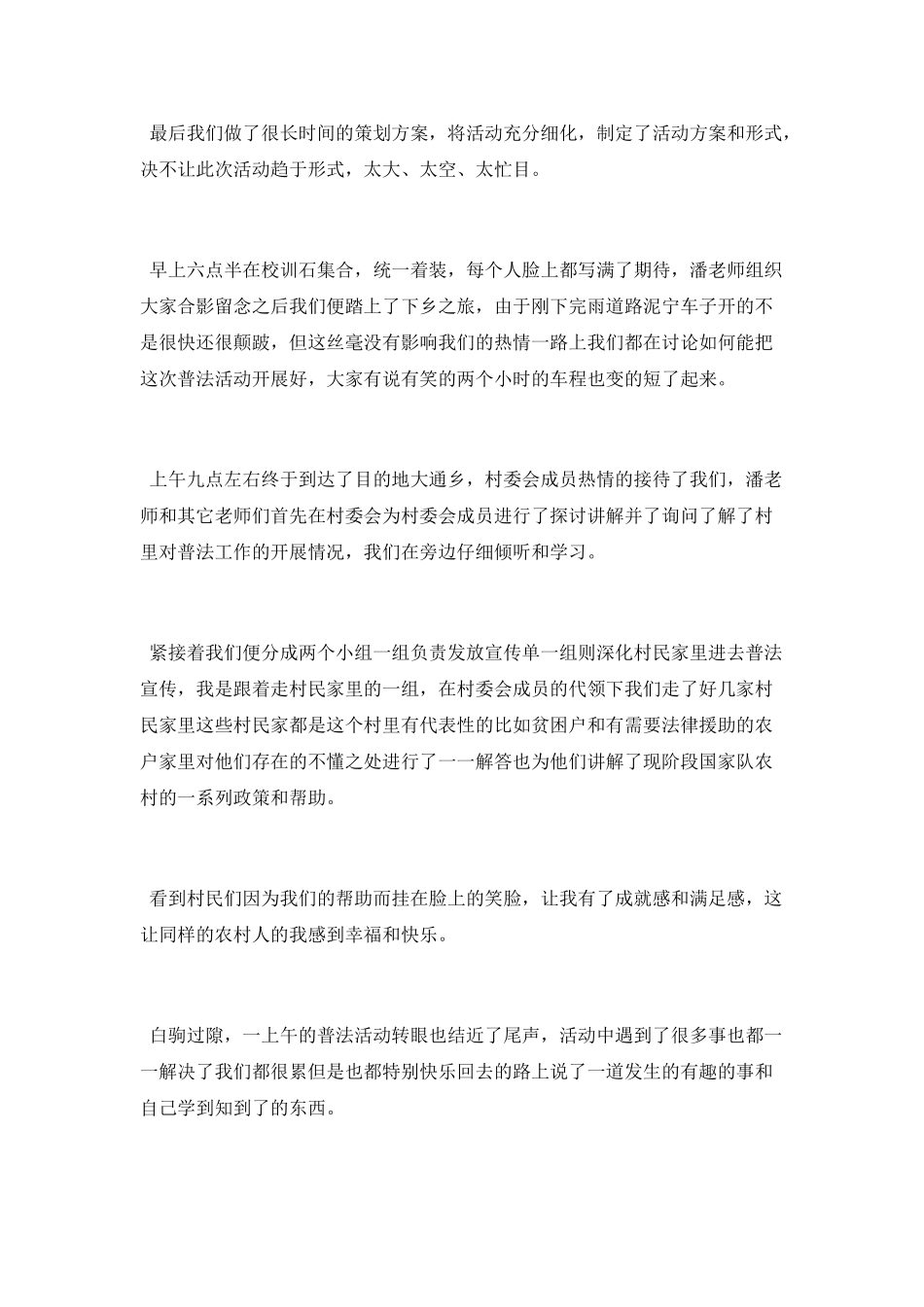 大学生三下乡心得体会_第2页