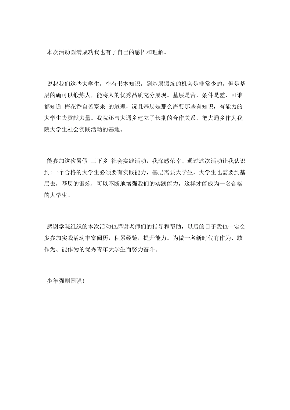 大学生三下乡心得体会_第3页