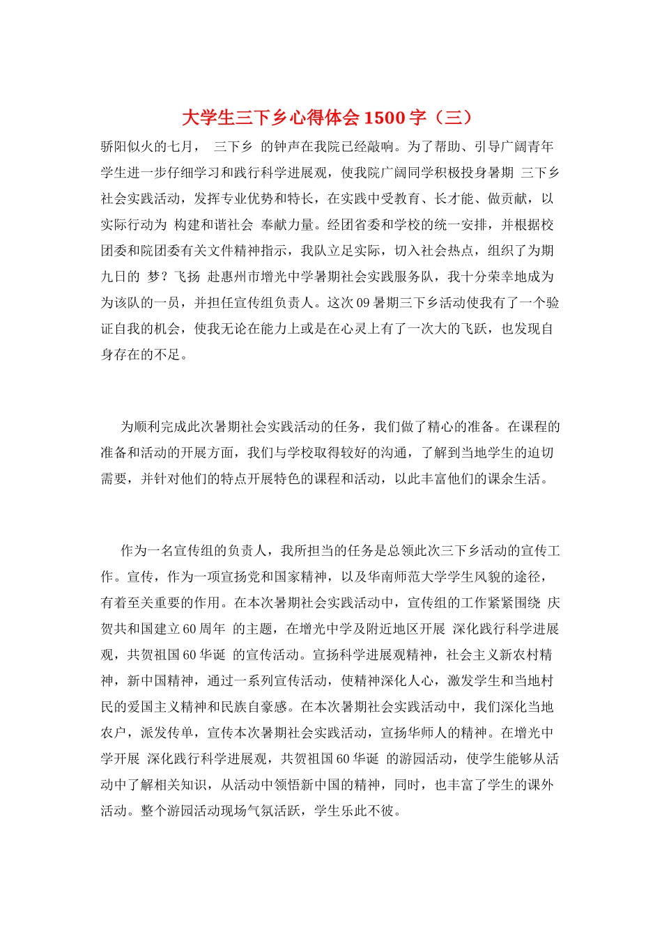 大学生三下乡心得体会1500字(三)_第1页