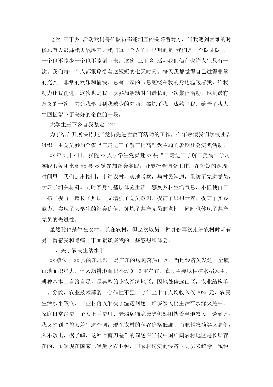 大学生三下乡实践自我鉴定-大学生三下乡自我鉴定例文_第2页