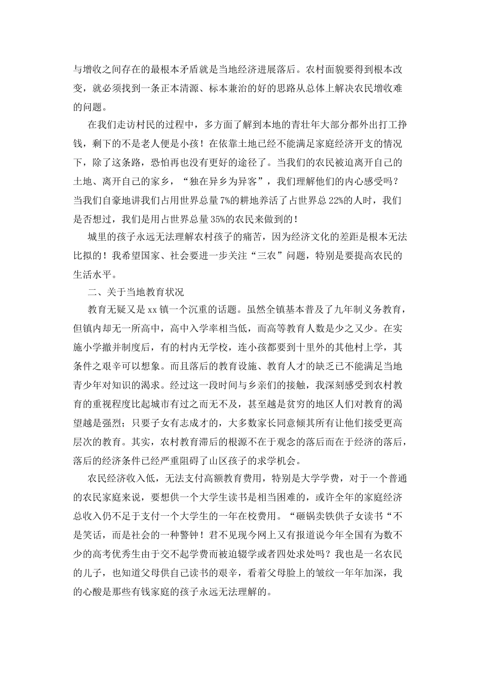 大学生三下乡实践自我鉴定-大学生三下乡自我鉴定例文_第3页