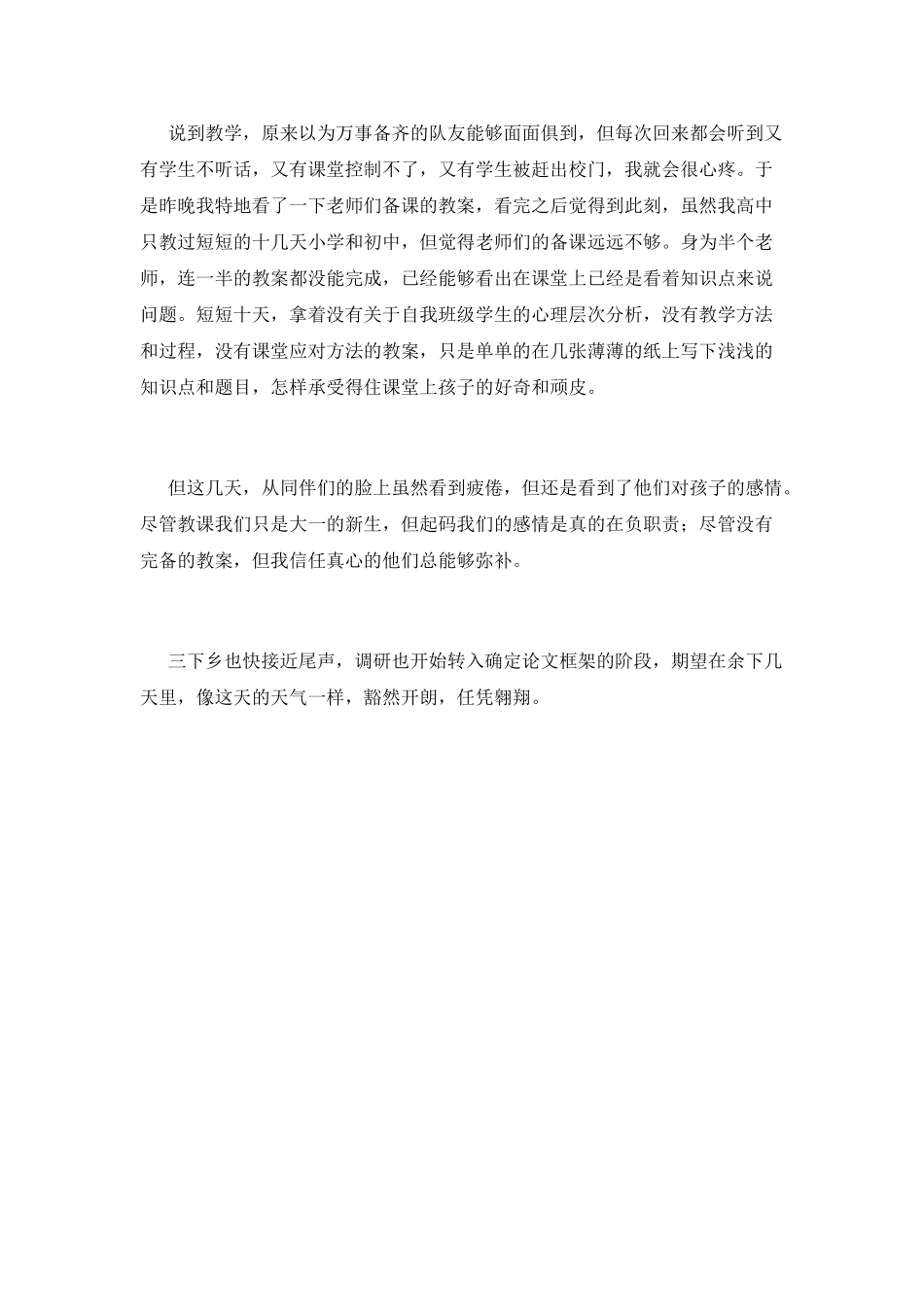 大学生三下乡心得体会1500字(五)_第2页