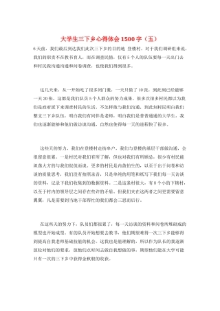 大学生三下乡心得体会1500字(五)