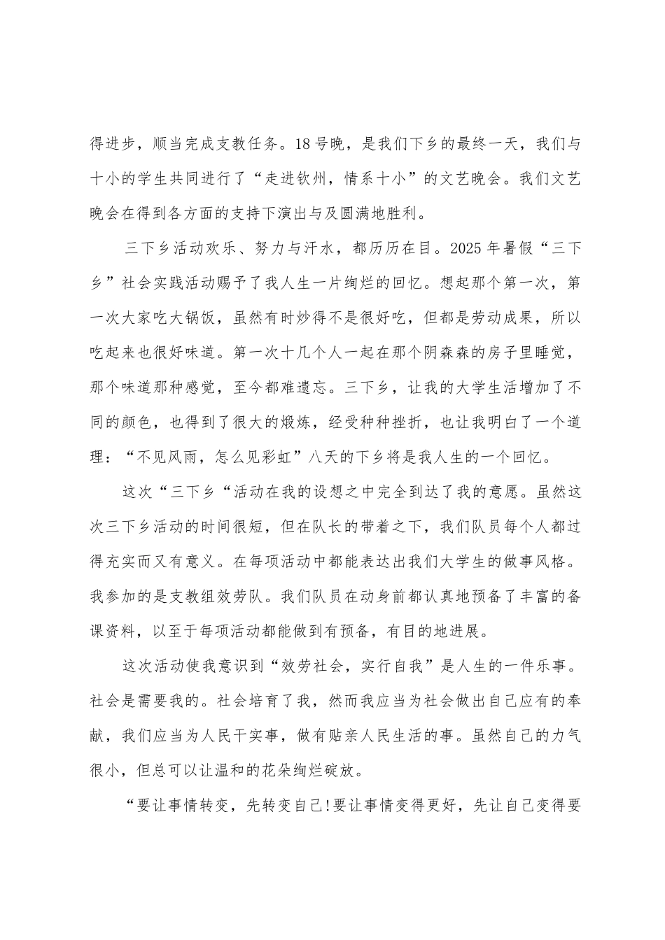 大学生三下乡社会实践心得体会3000字_第2页