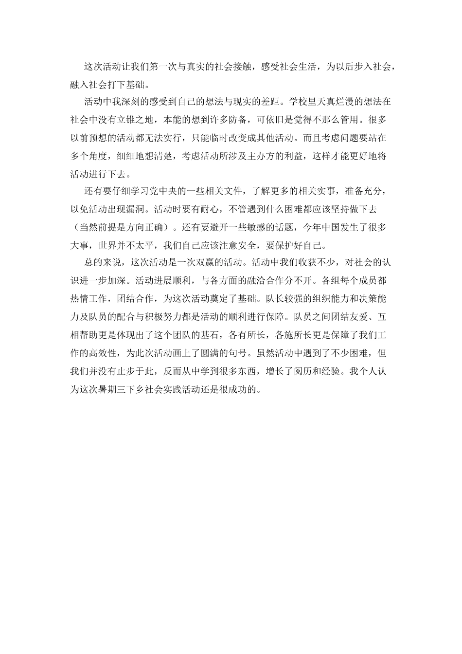 大学生三下乡暑期社会实践报告总结_第2页