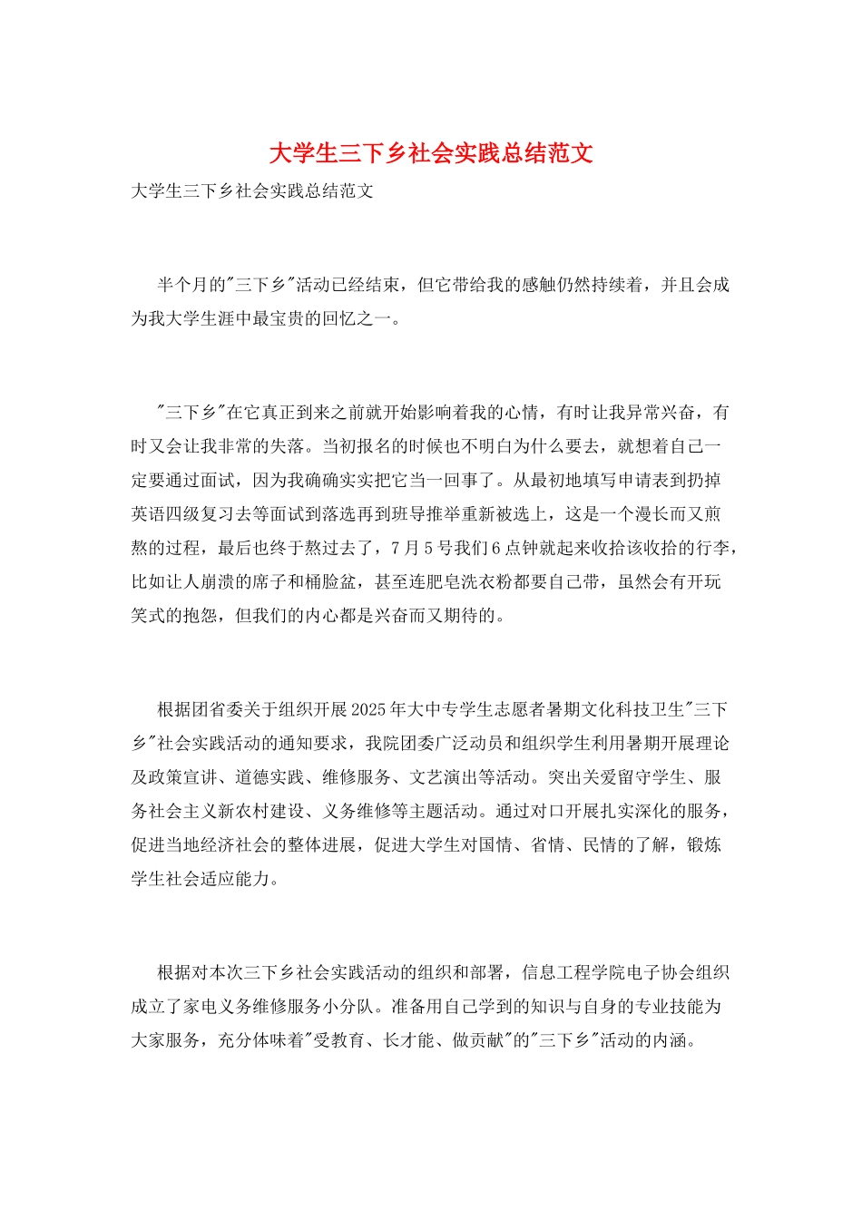 大学生三下乡社会实践总结范文_第1页