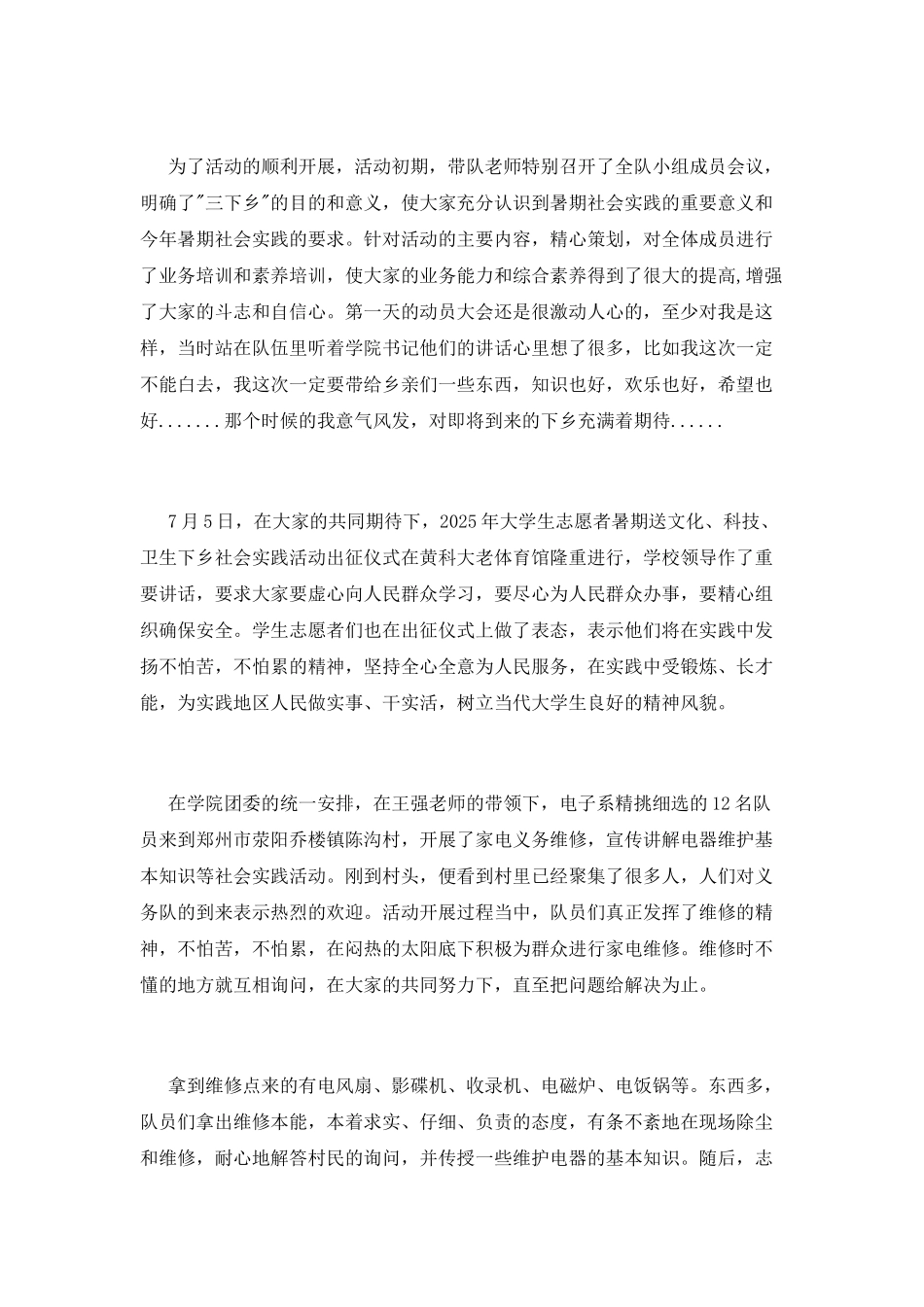 大学生三下乡社会实践总结范文_第2页