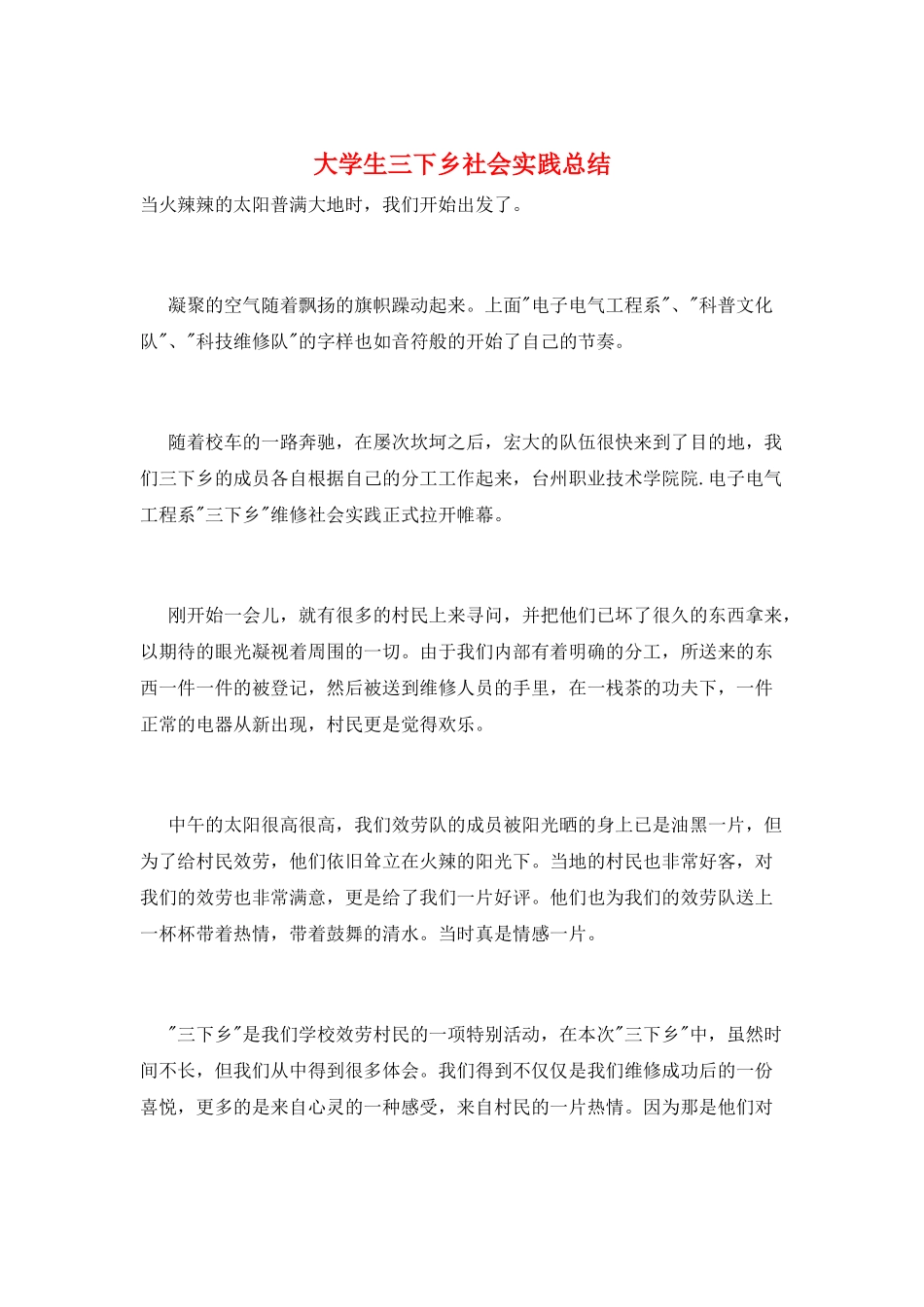 大学生三下乡社会实践总结_第1页