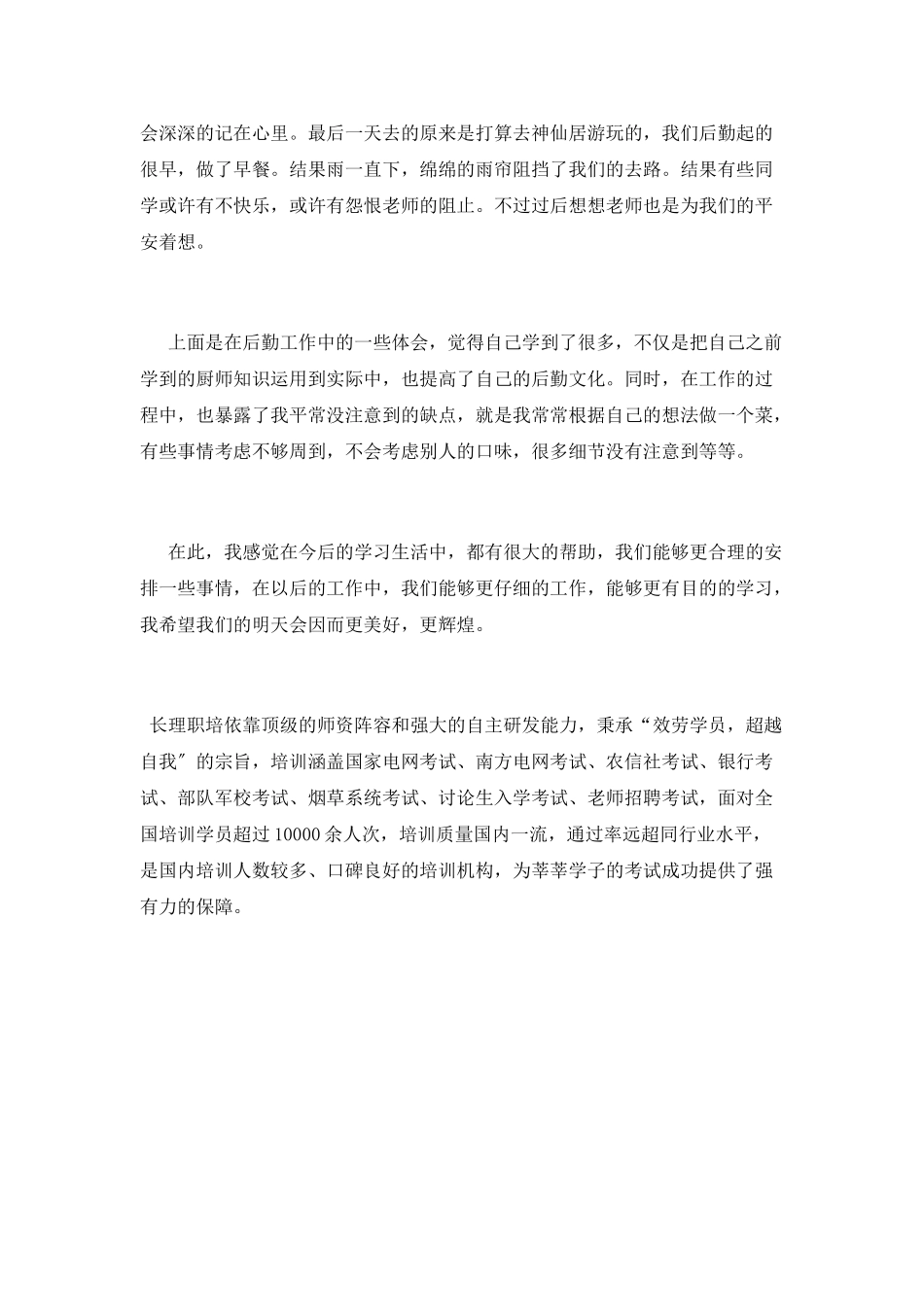 大学生三下乡社会实践总结_第3页