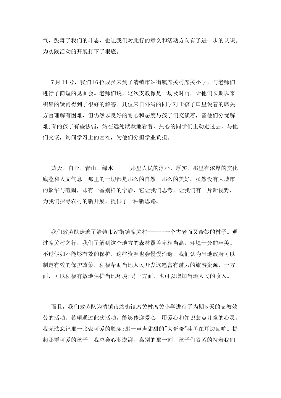 大学生三下乡活动实践心得体会_第2页