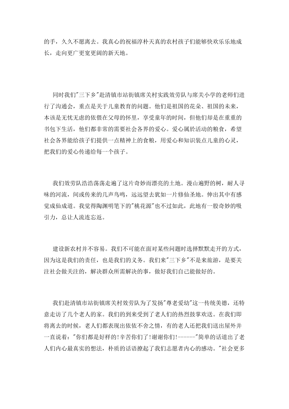 大学生三下乡活动实践心得体会_第3页