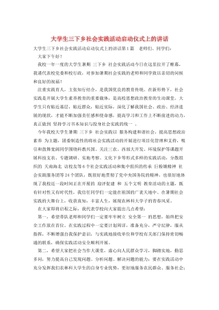 大学生三下乡社会实践活动启动仪式上的讲话