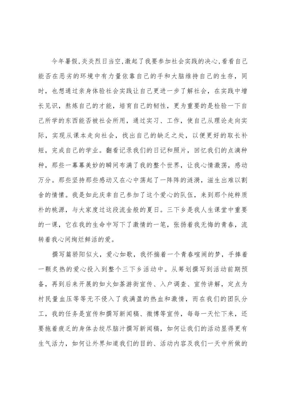 大学生三下乡社会实践心得体会_第2页