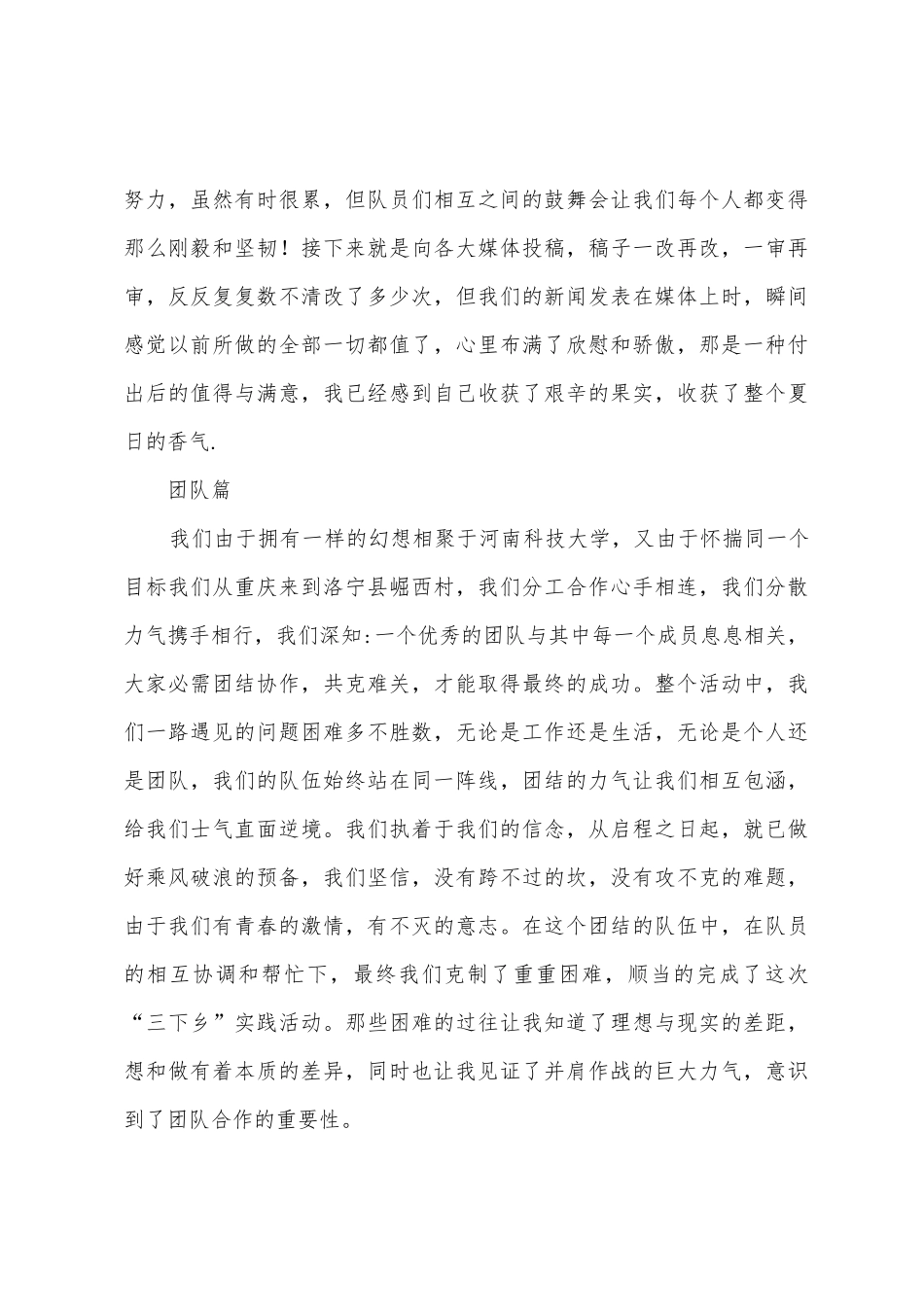 大学生三下乡社会实践心得体会_第3页