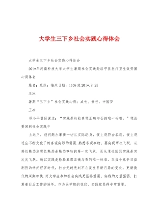 大学生三下乡社会实践心得体会