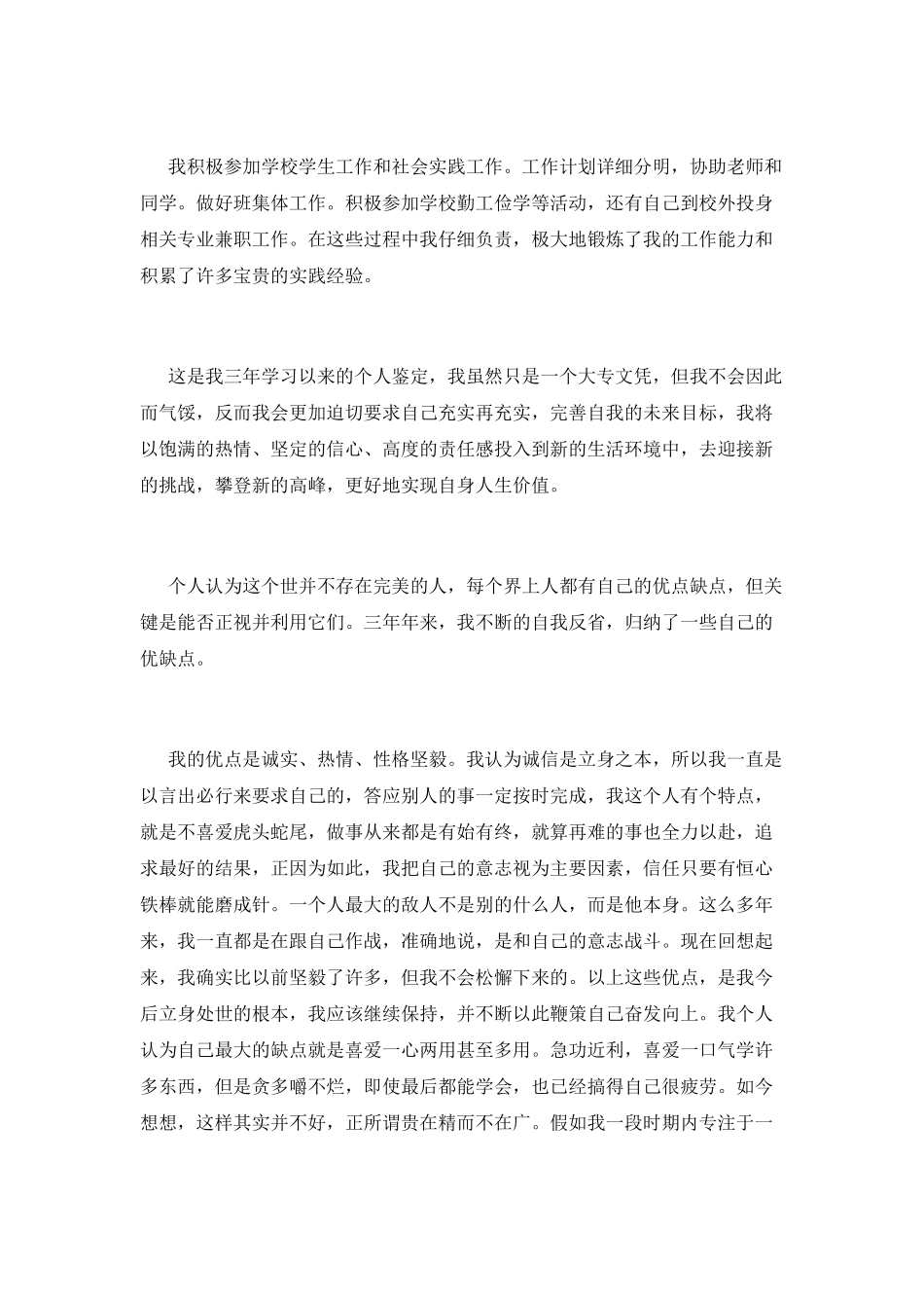 大学生三年自我鉴定2_第2页