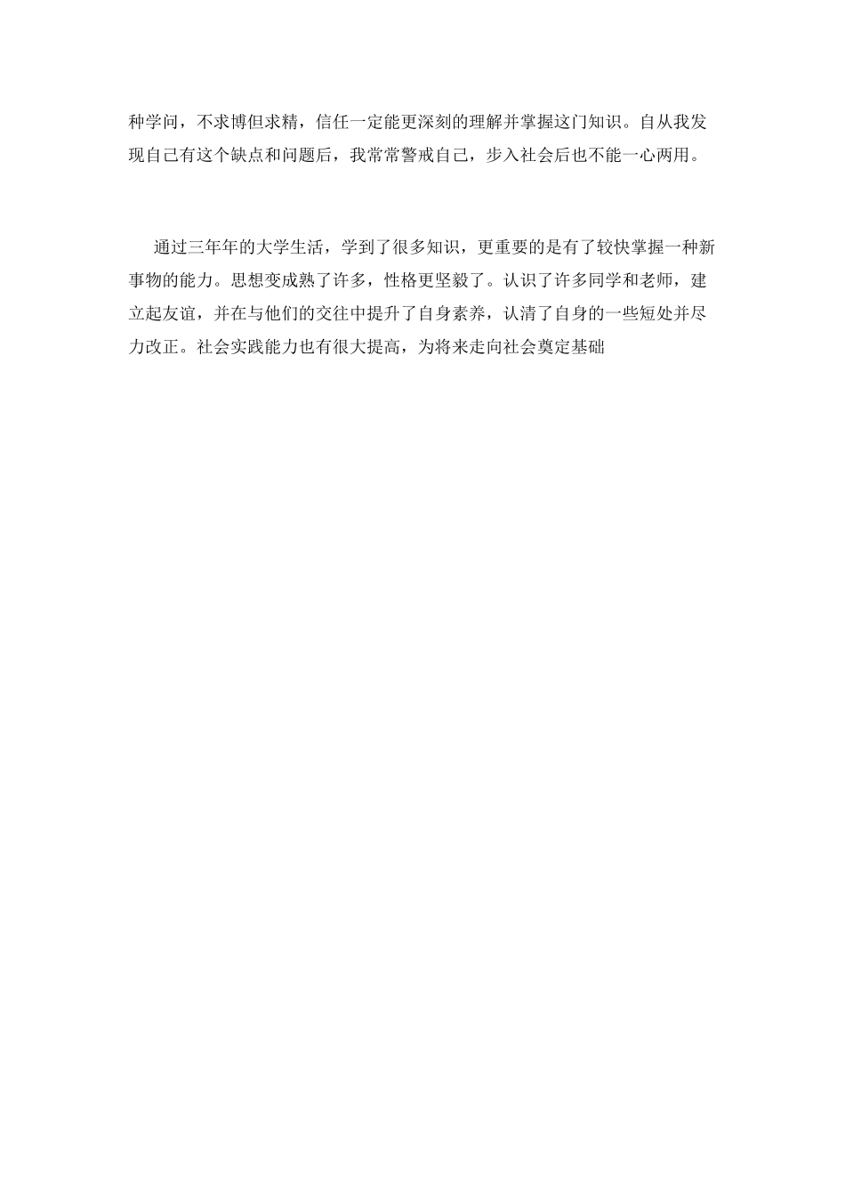 大学生三年自我鉴定2_第3页