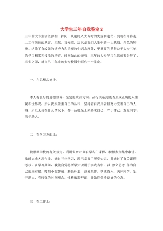 大学生三年自我鉴定2