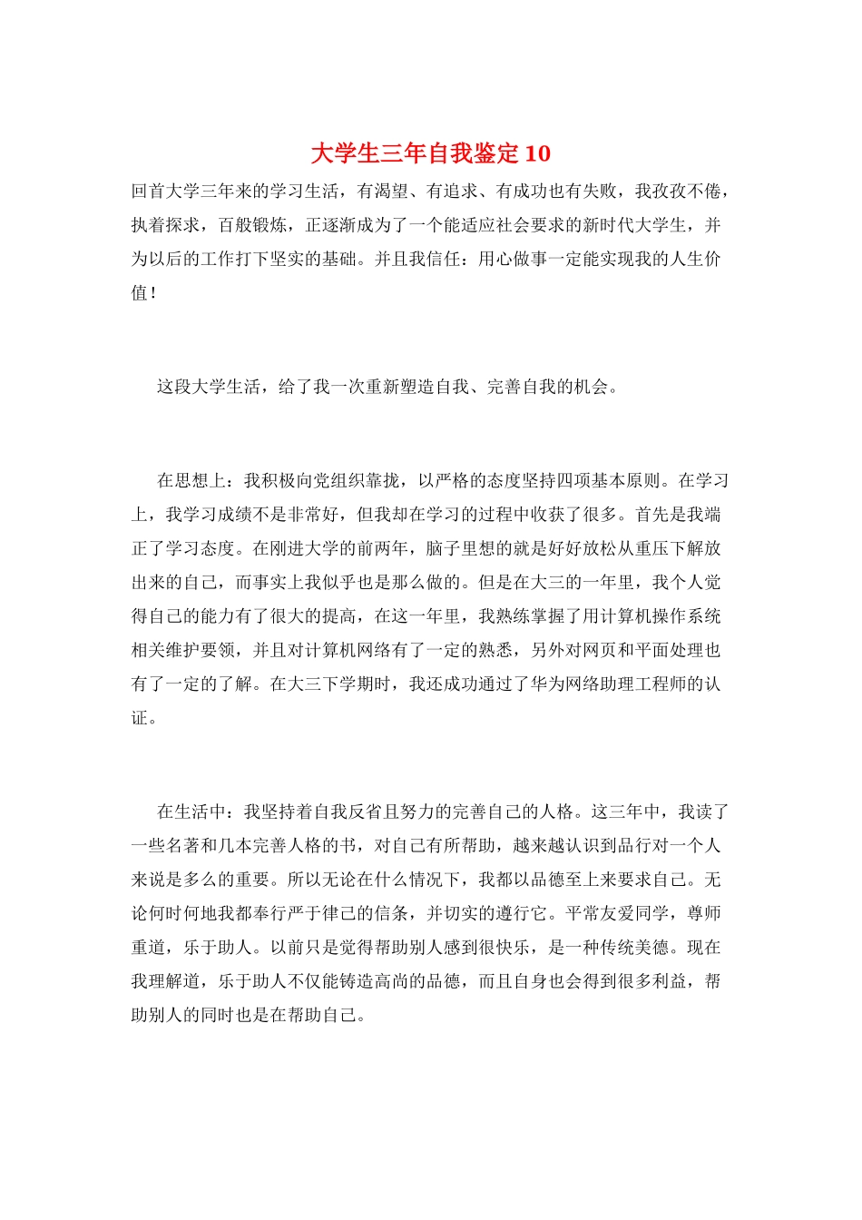 大学生三年自我鉴定10_第1页