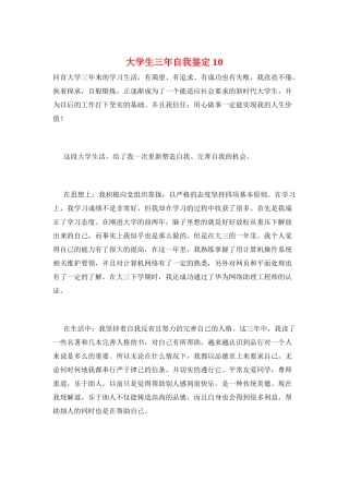 大学生三年自我鉴定10