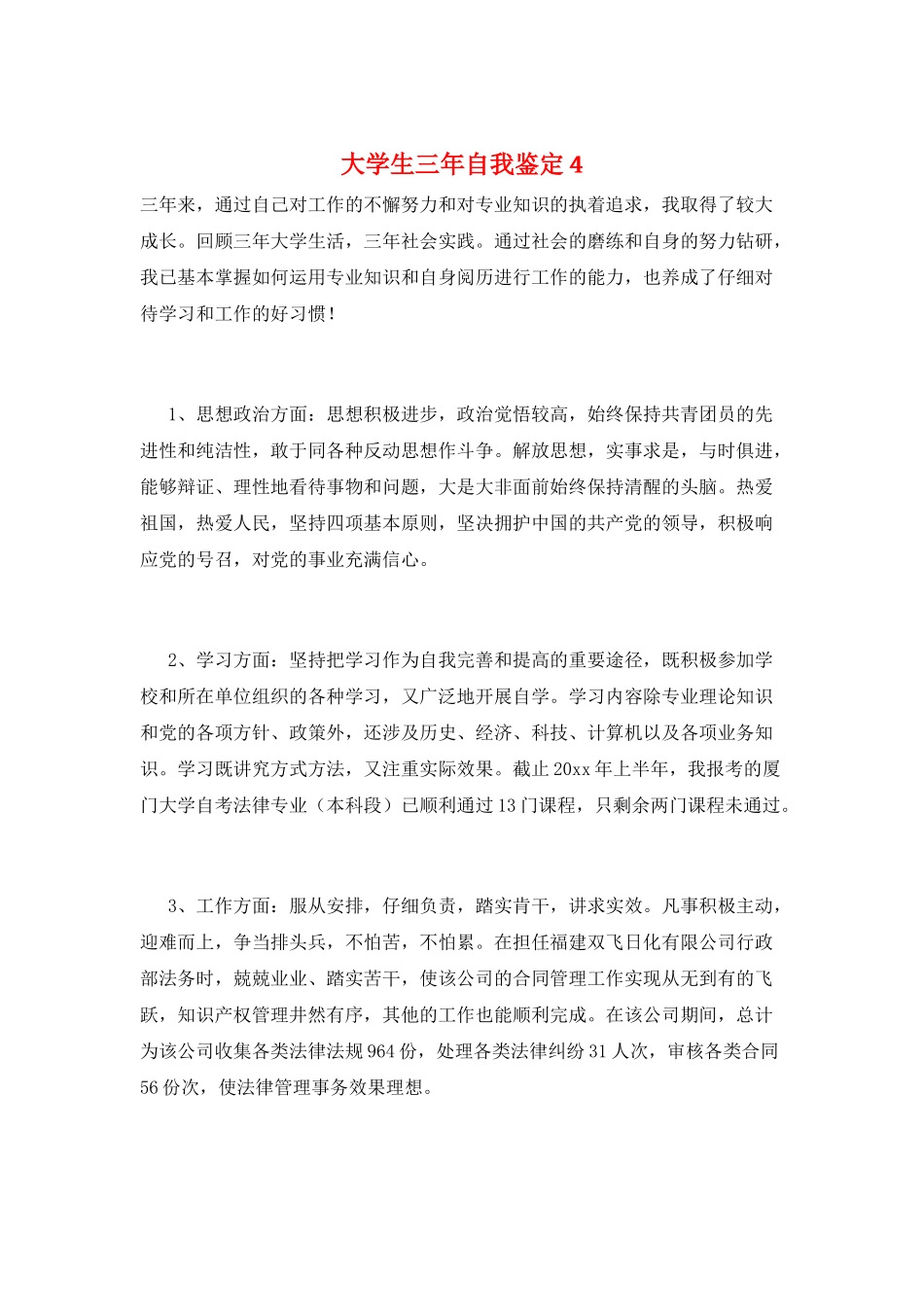大学生三年自我鉴定4_第1页