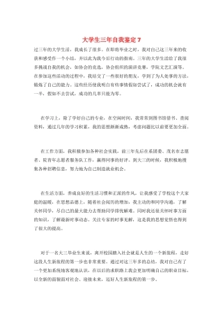 大学生三年自我鉴定7