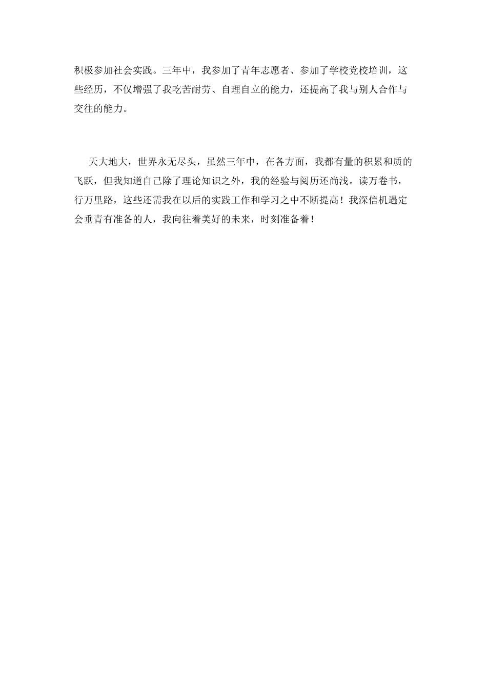 大学生三年自我鉴定1_第2页