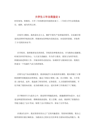 大学生三年自我鉴定1