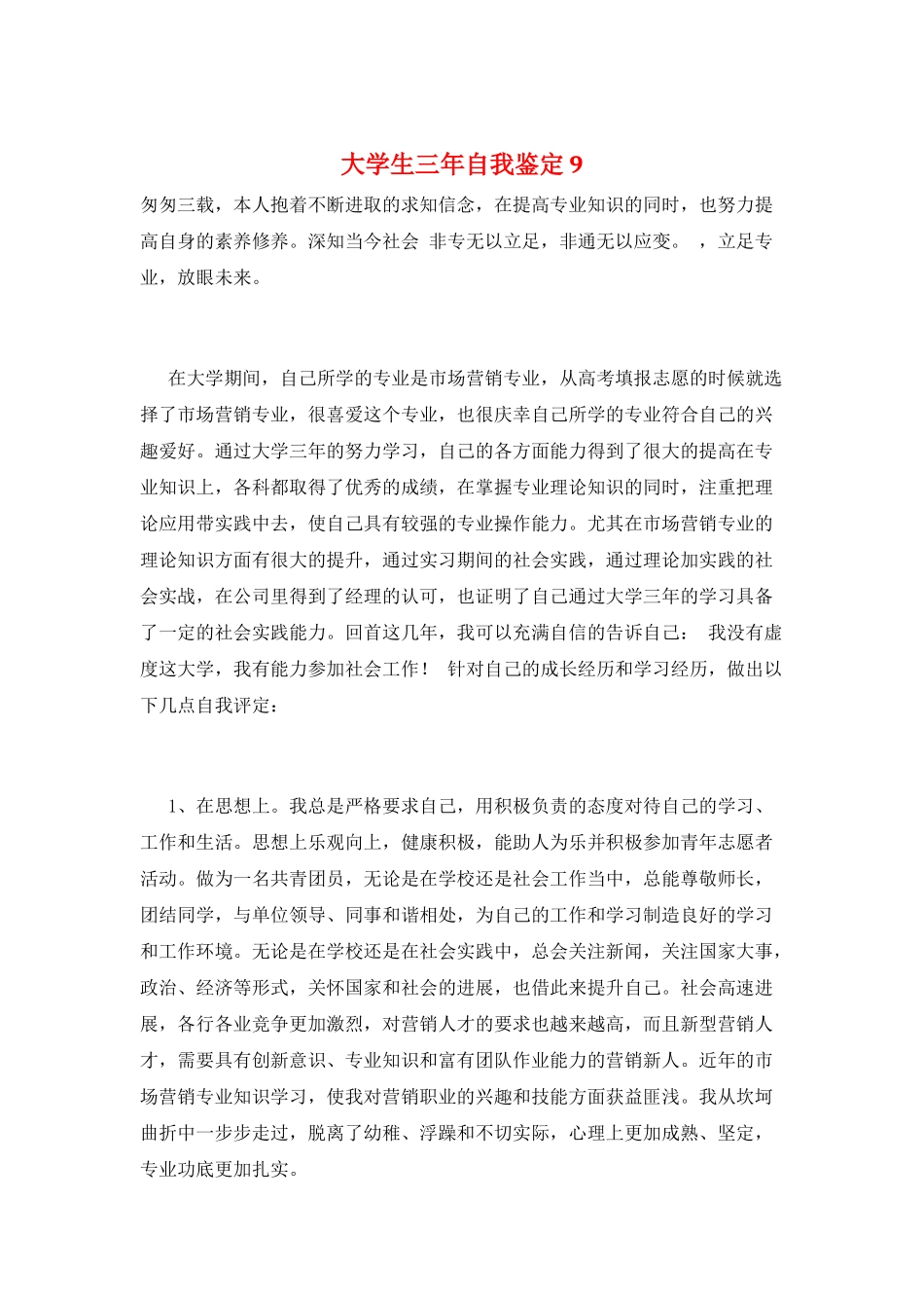 大学生三年自我鉴定9_第1页
