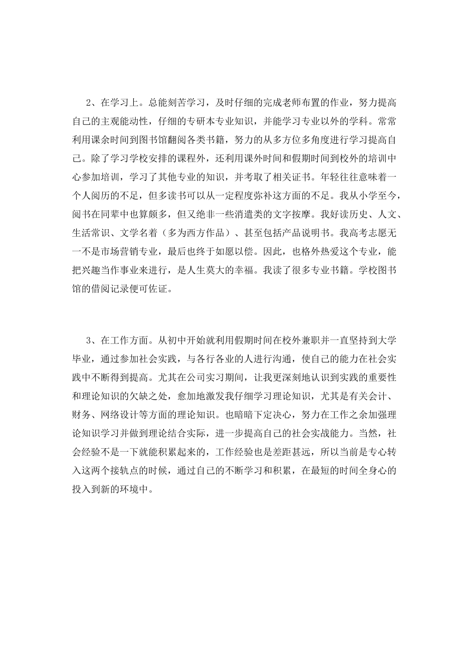 大学生三年自我鉴定9_第2页