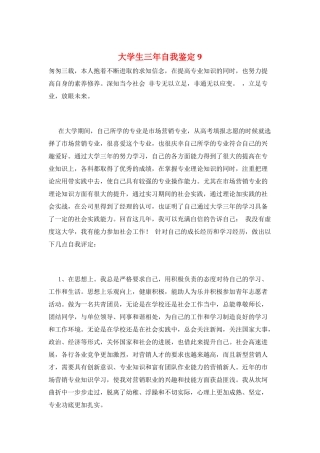 大学生三年自我鉴定9