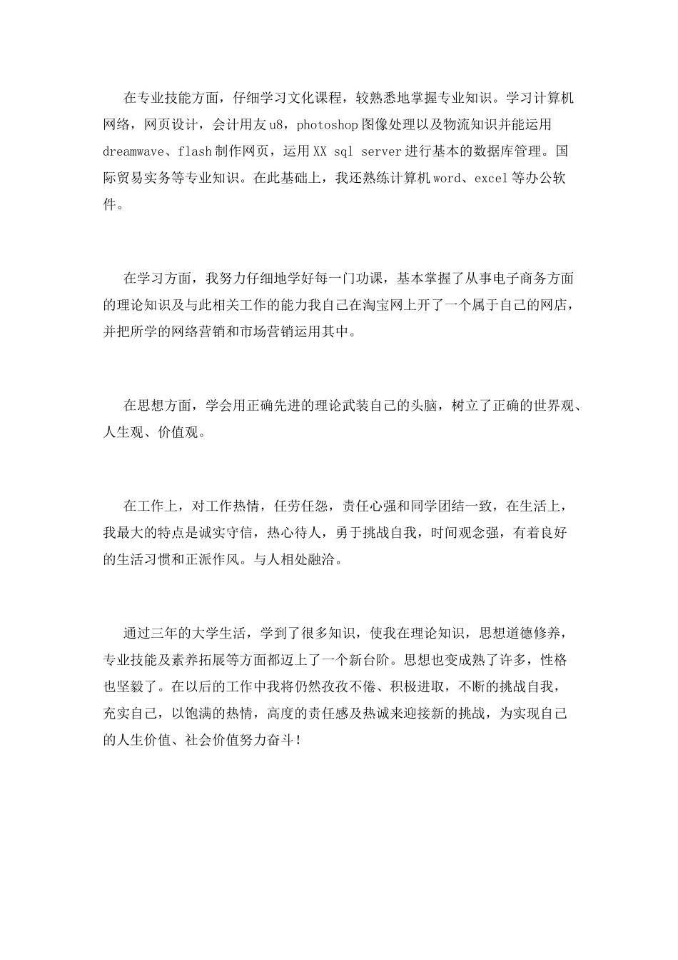 大学生三年自我鉴定5_第2页