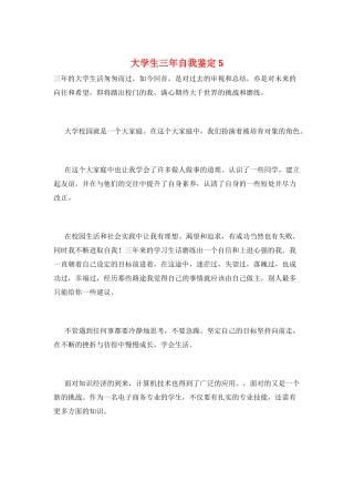 大学生三年自我鉴定5